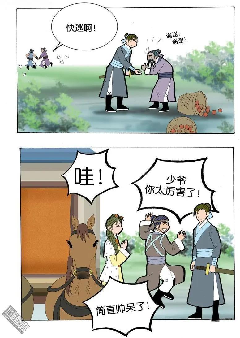 《青梅之恋》第31回 小风波 第20页