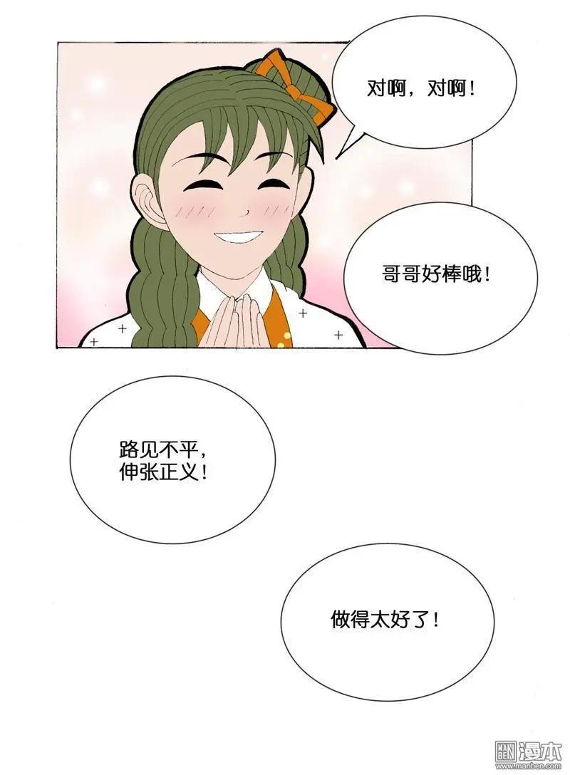 《青梅之恋》第31回 小风波 第21页
