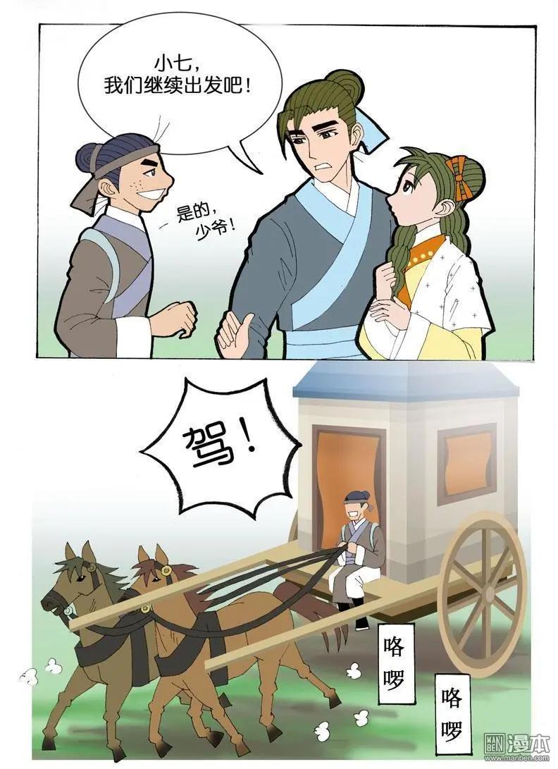 《青梅之恋》第31回 小风波 第23页