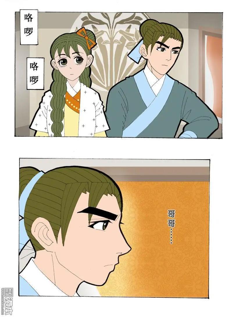 《青梅之恋》第31回 小风波 第24页