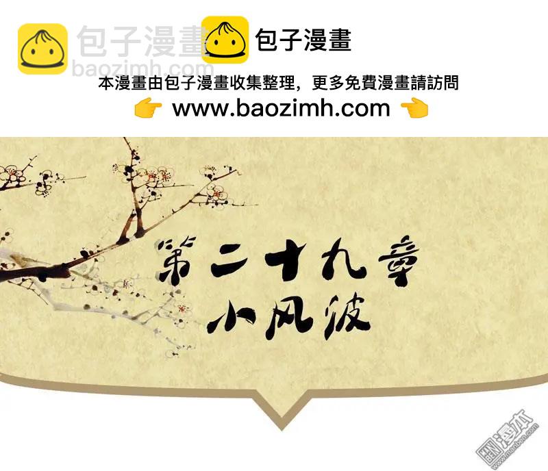 《青梅之恋》第31回 小风波 第2页