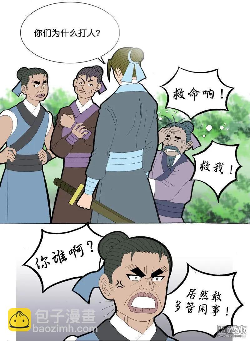 《青梅之恋》第31回 小风波 第3页