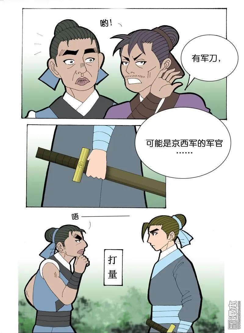 《青梅之恋》第31回 小风波 第4页