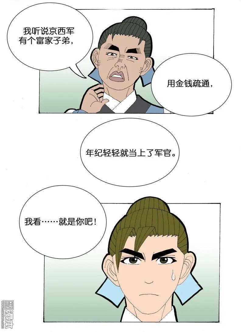 《青梅之恋》第31回 小风波 第5页