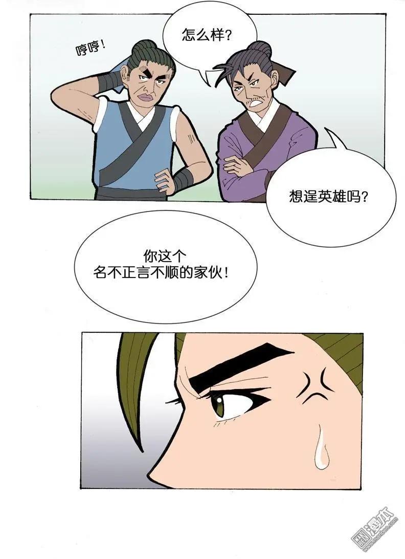 《青梅之恋》第31回 小风波 第6页