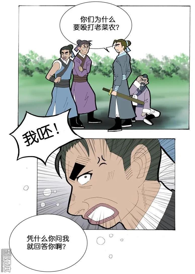 《青梅之恋》第31回 小风波 第7页