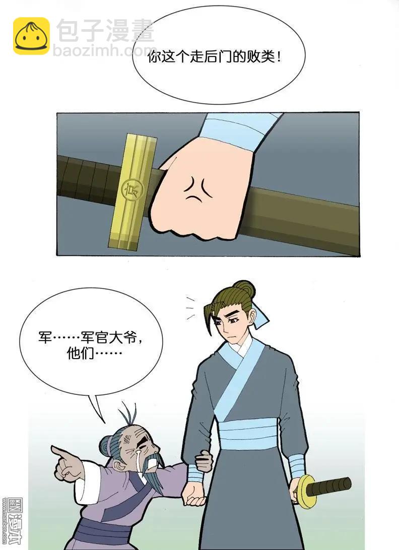 《青梅之恋》第31回 小风波 第8页