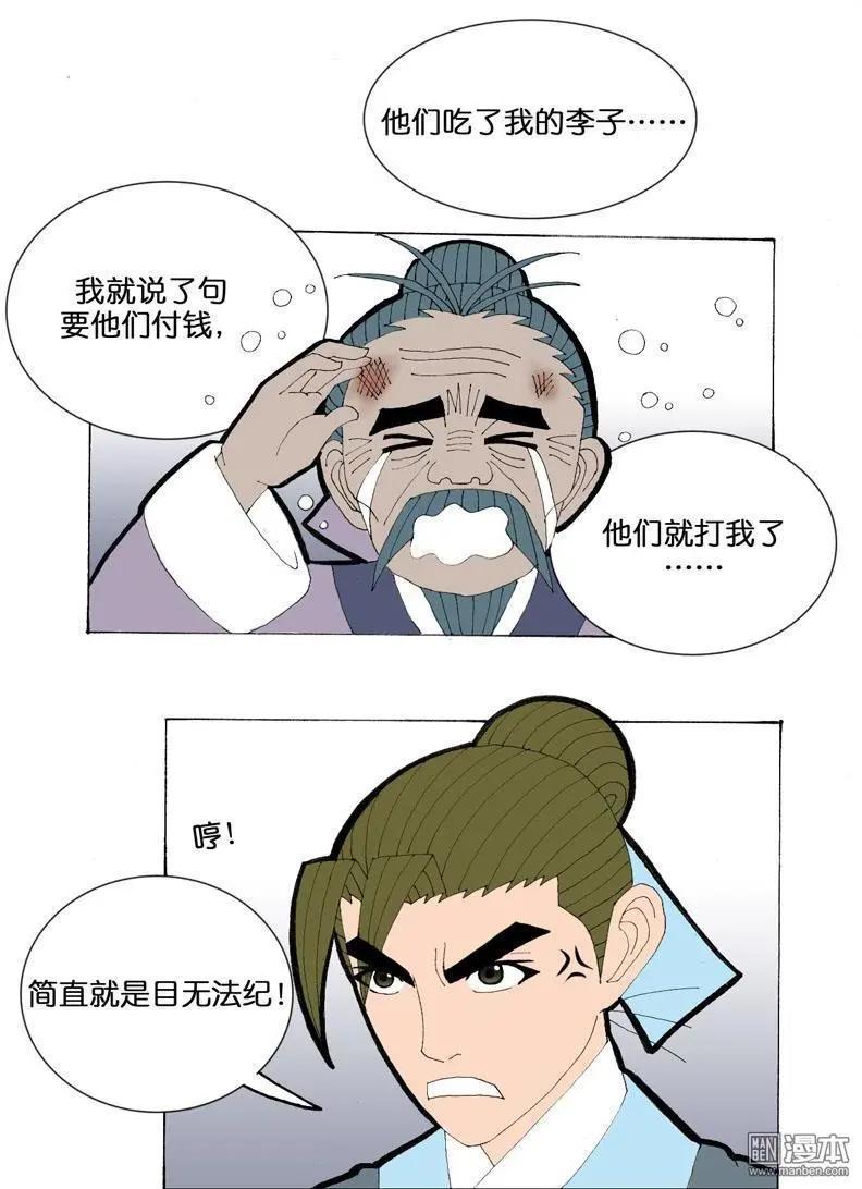 《青梅之恋》第31回 小风波 第9页