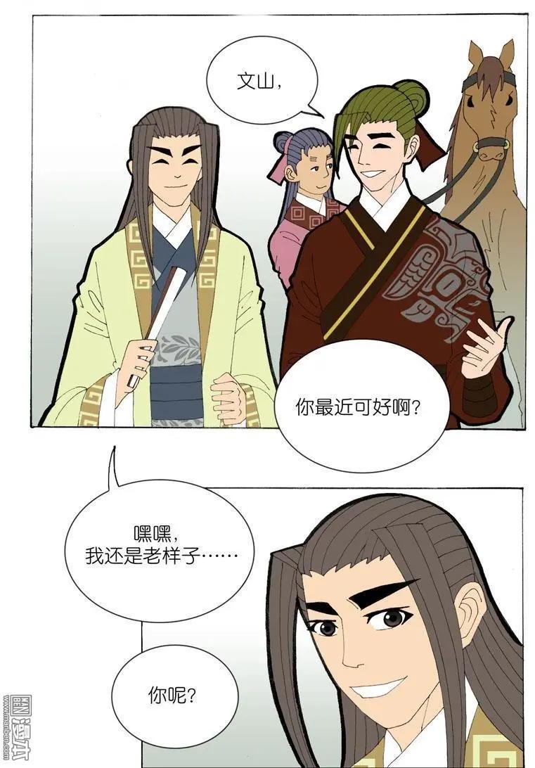 《青梅之恋》第35回 遇友 第10页