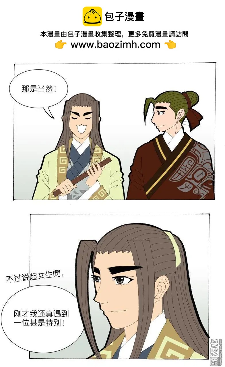 《青梅之恋》第35回 遇友 第13页