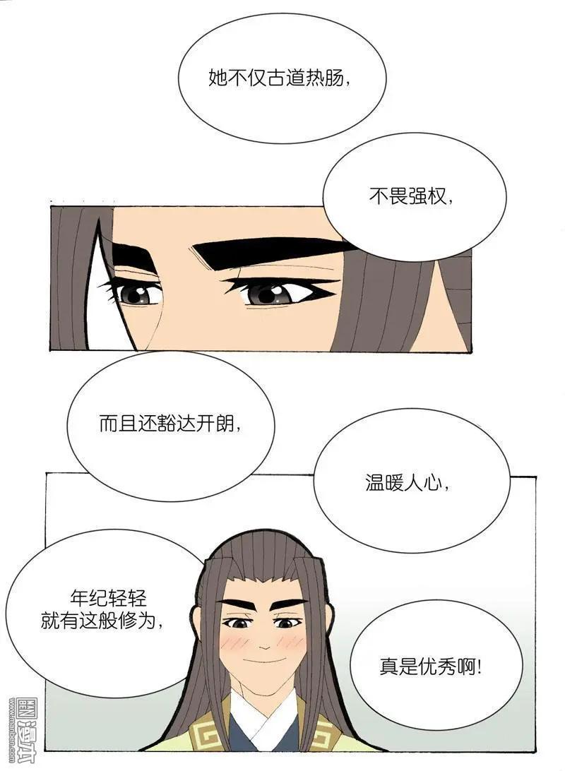 《青梅之恋》第35回 遇友 第14页