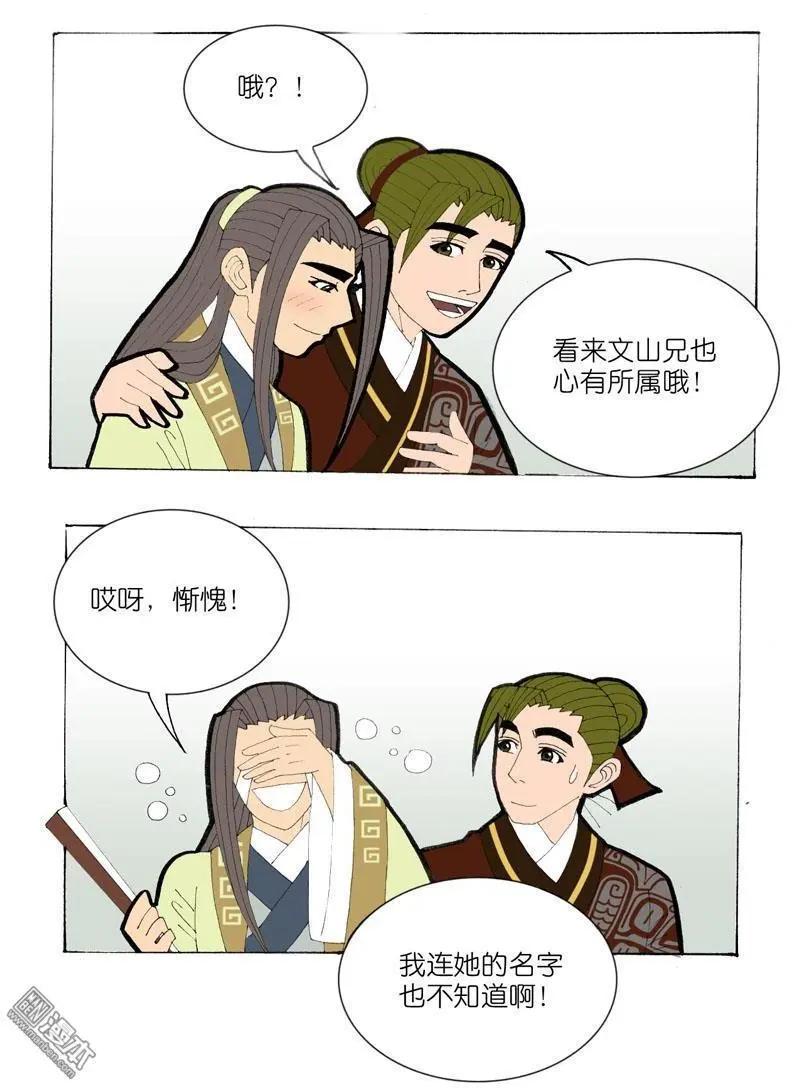 《青梅之恋》第35回 遇友 第15页