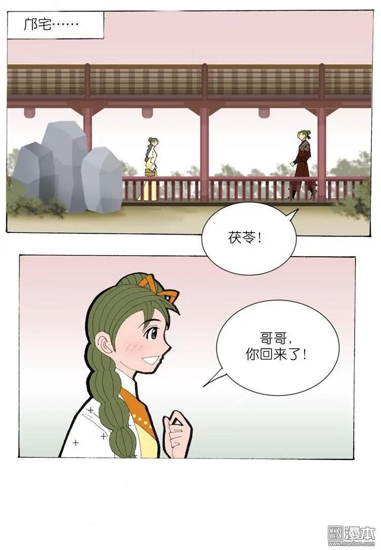 《青梅之恋》第35回 遇友 第17页