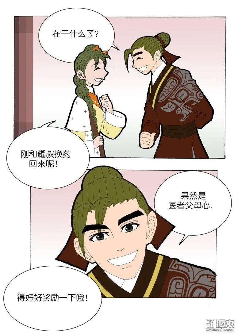 《青梅之恋》第35回 遇友 第18页