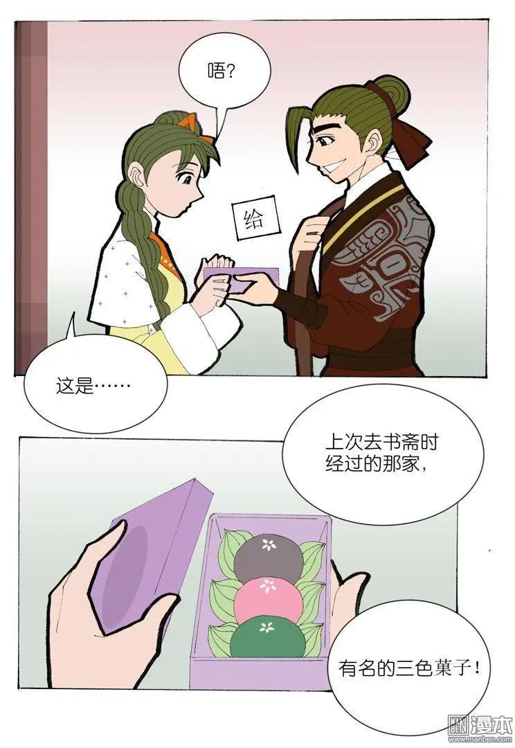 《青梅之恋》第35回 遇友 第19页