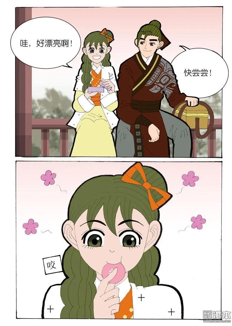 《青梅之恋》第35回 遇友 第20页
