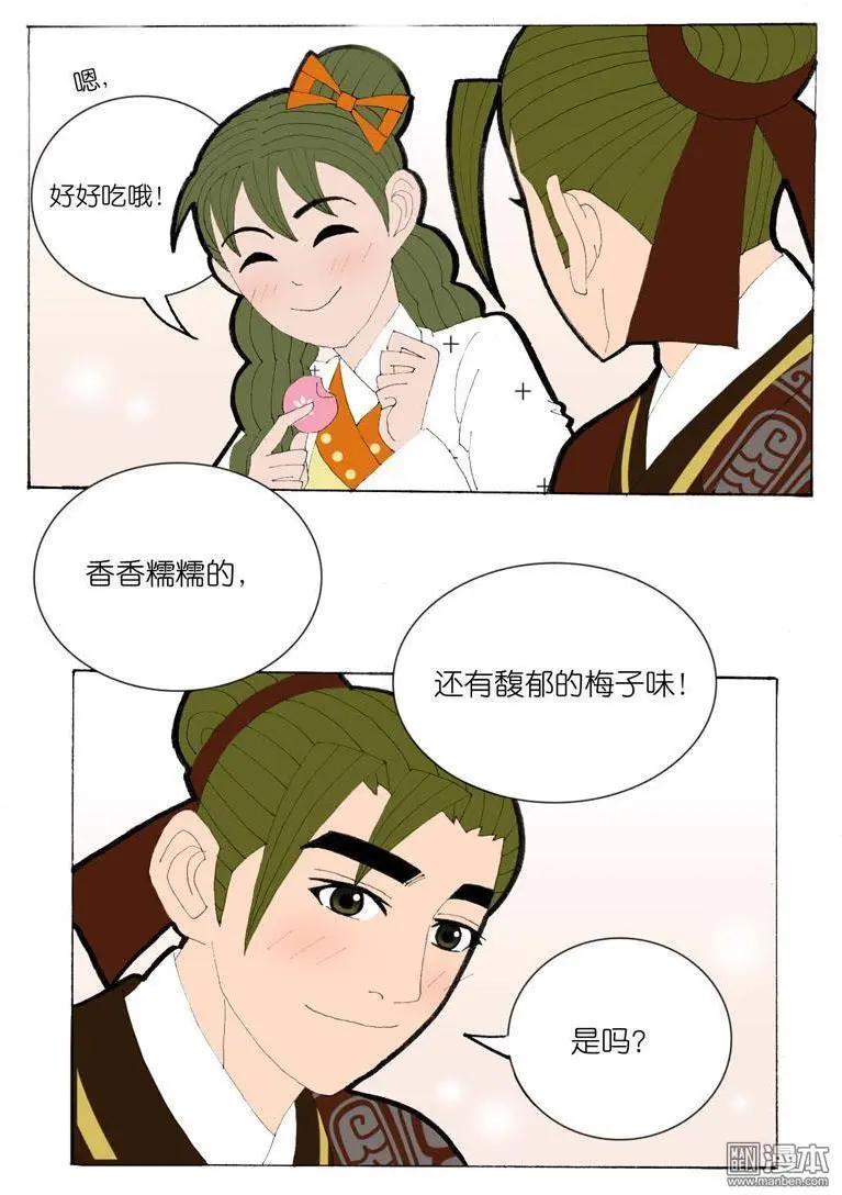 《青梅之恋》第35回 遇友 第21页