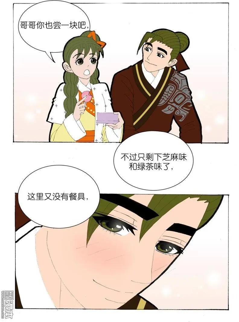 《青梅之恋》第35回 遇友 第22页