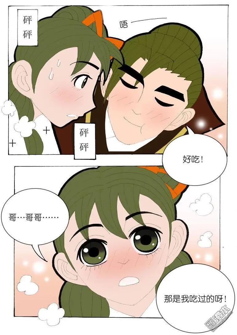 《青梅之恋》第35回 遇友 第24页