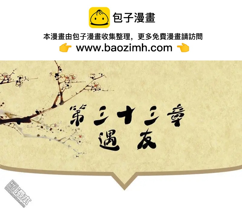 《青梅之恋》第35回 遇友 第2页