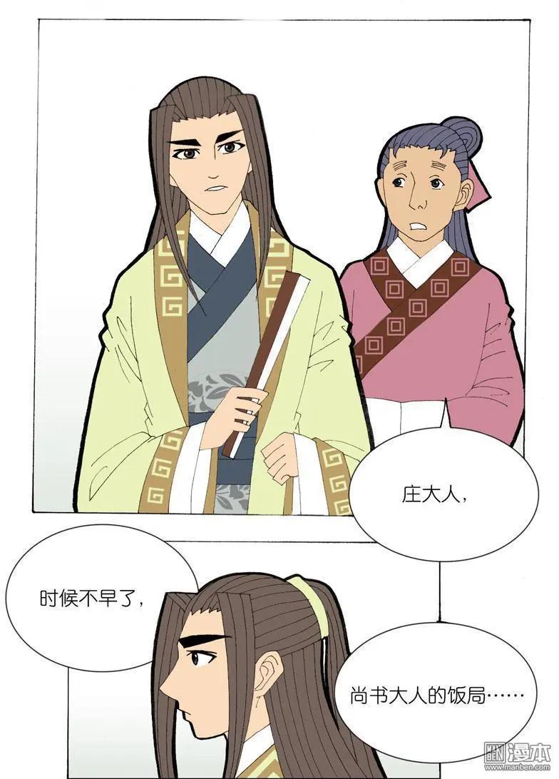 《青梅之恋》第35回 遇友 第3页