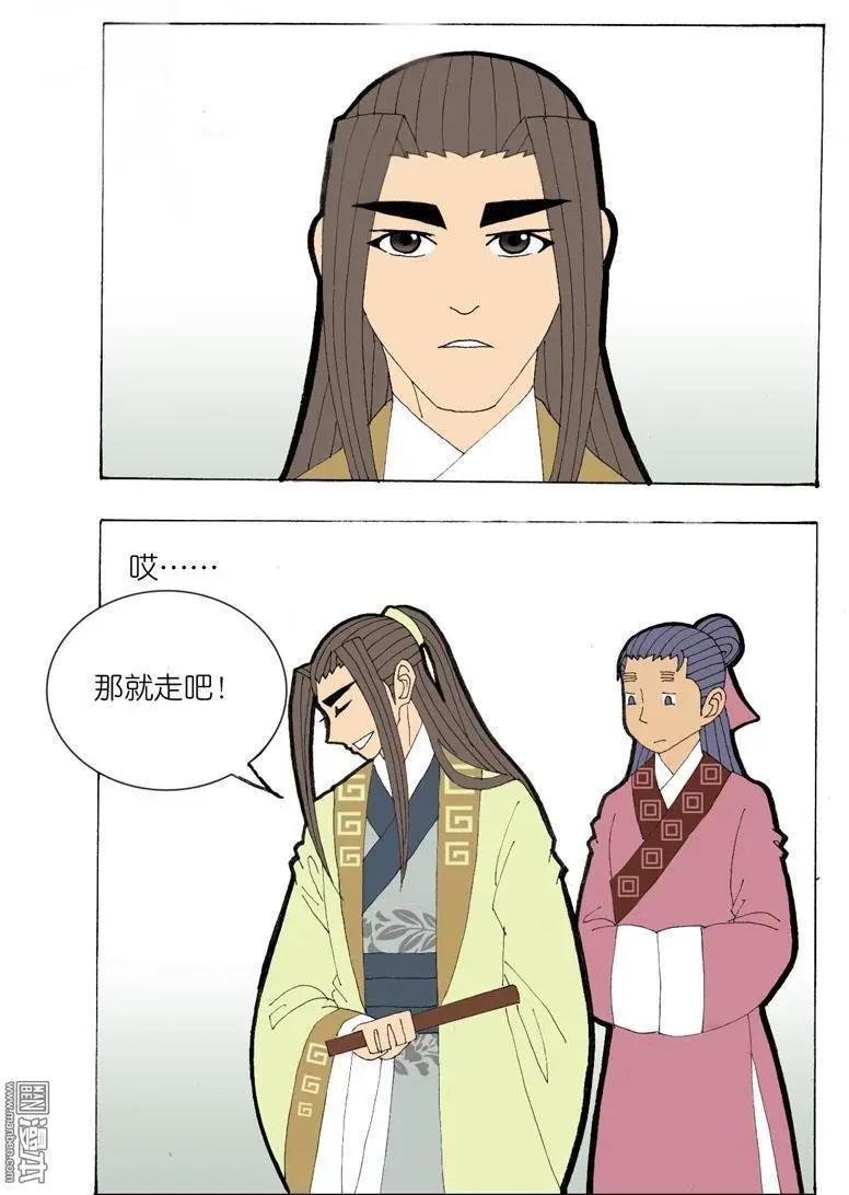 《青梅之恋》第35回 遇友 第4页