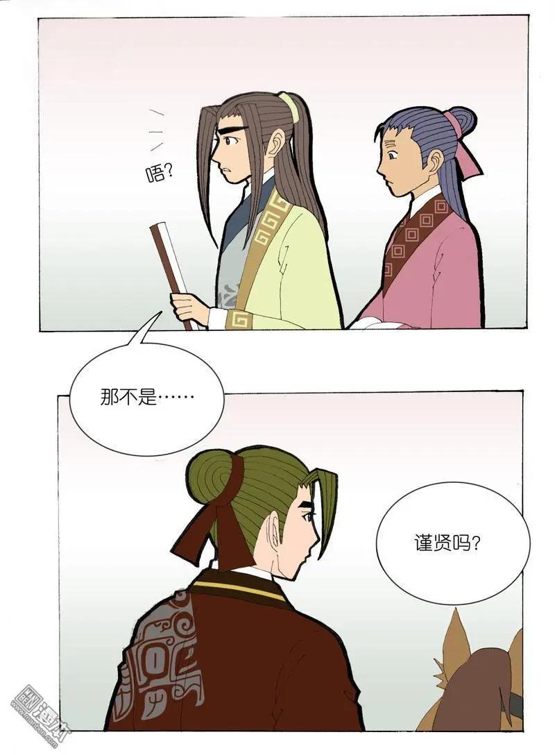 《青梅之恋》第35回 遇友 第6页