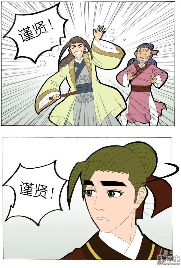 《青梅之恋》第35回 遇友 第7页