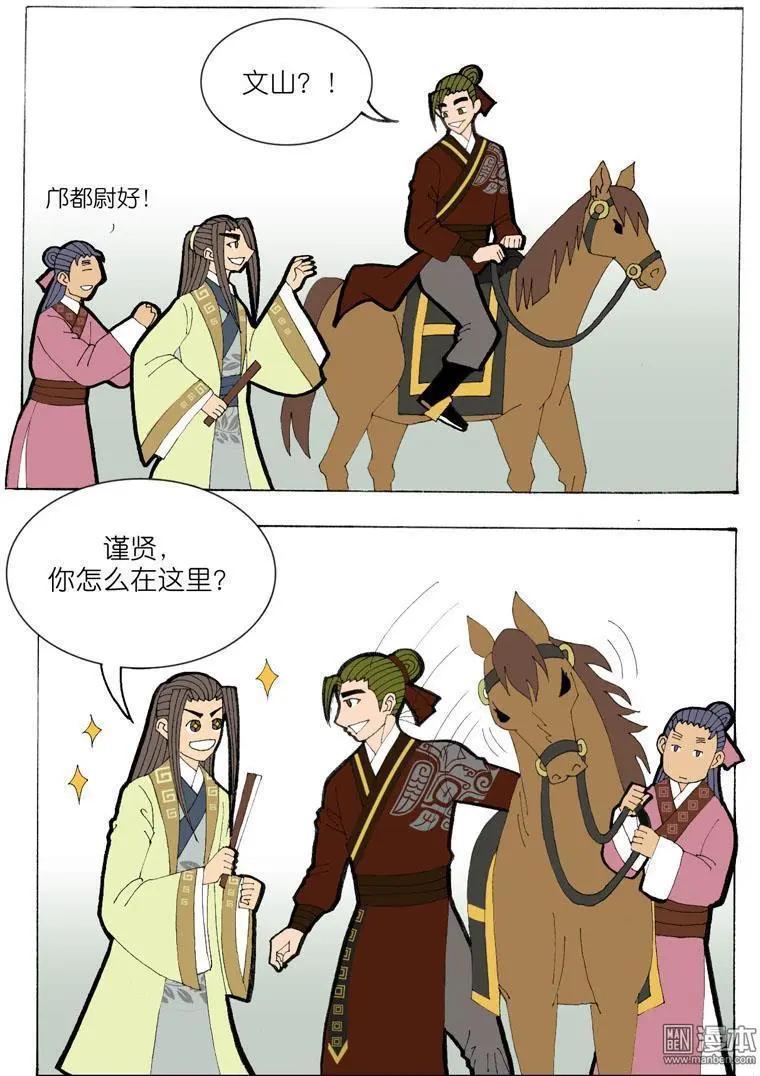 《青梅之恋》第35回 遇友 第8页