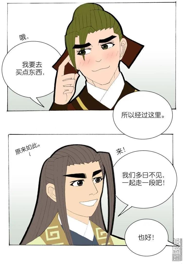《青梅之恋》第35回 遇友 第9页
