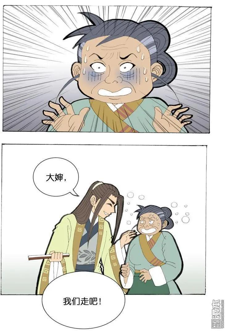 《青梅之恋》第34回 则鸣 第10页