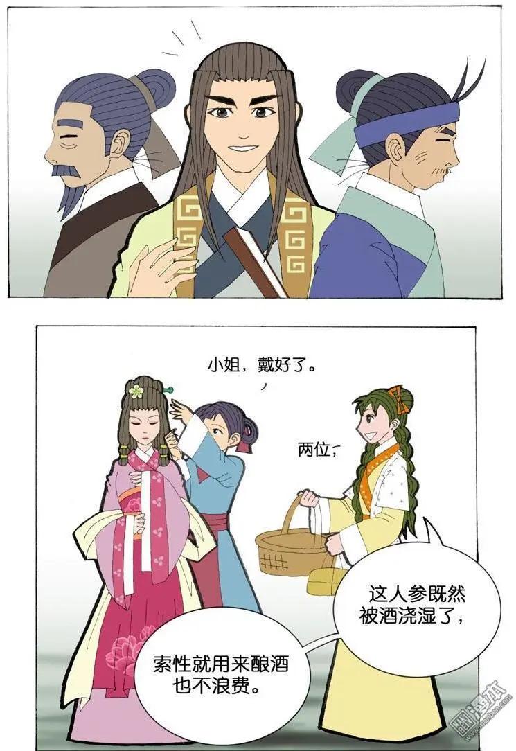 《青梅之恋》第34回 则鸣 第15页