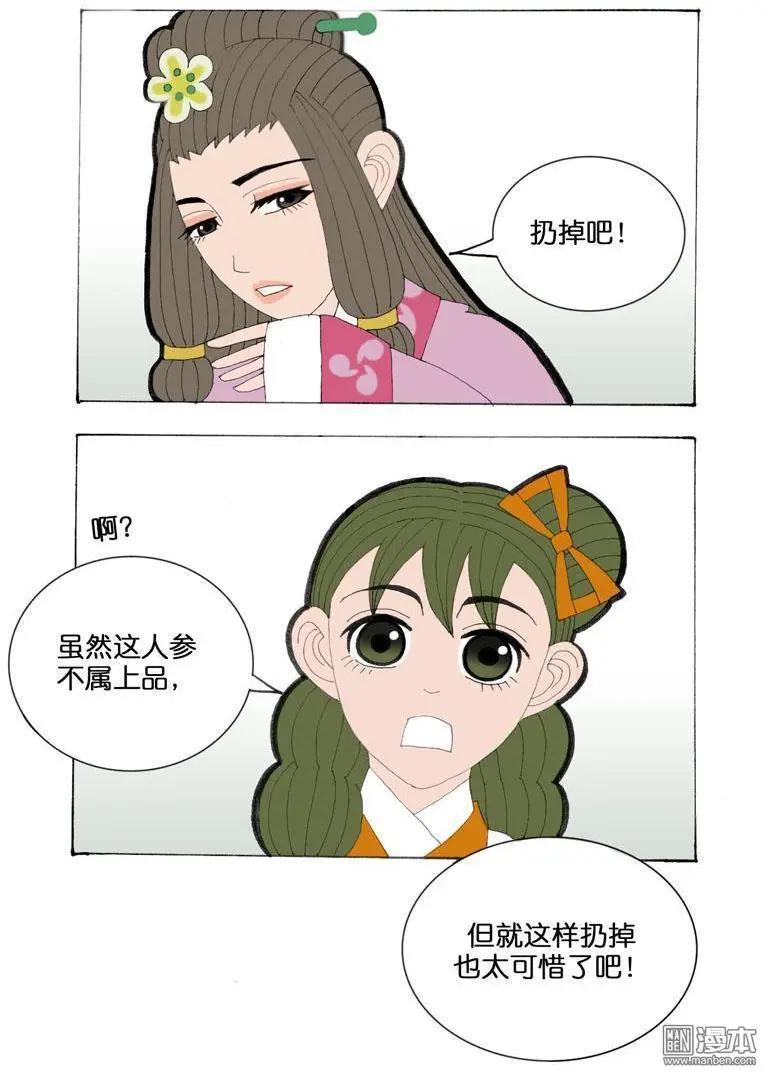 《青梅之恋》第34回 则鸣 第16页