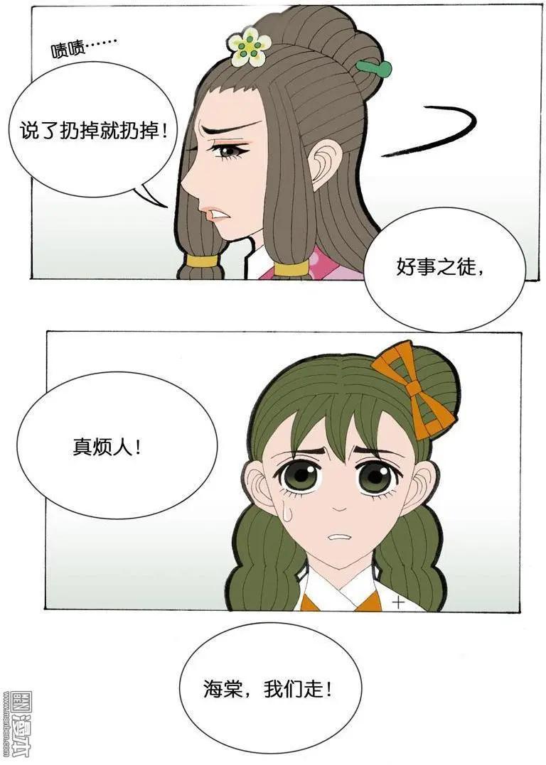 《青梅之恋》第34回 则鸣 第17页