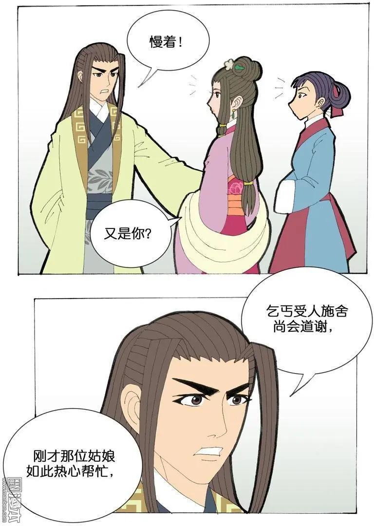 《青梅之恋》第34回 则鸣 第19页