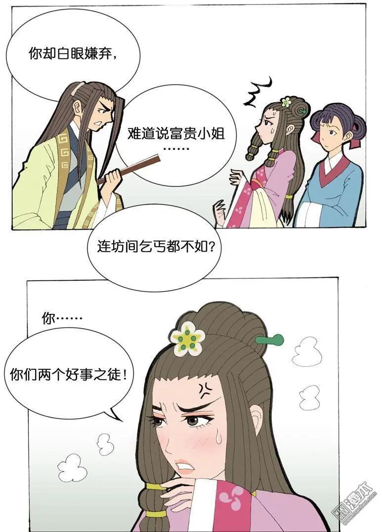 《青梅之恋》第34回 则鸣 第20页