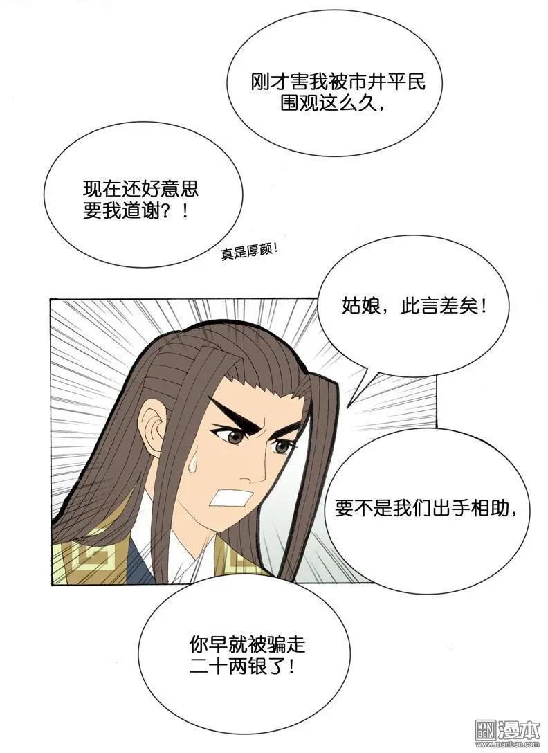 《青梅之恋》第34回 则鸣 第21页