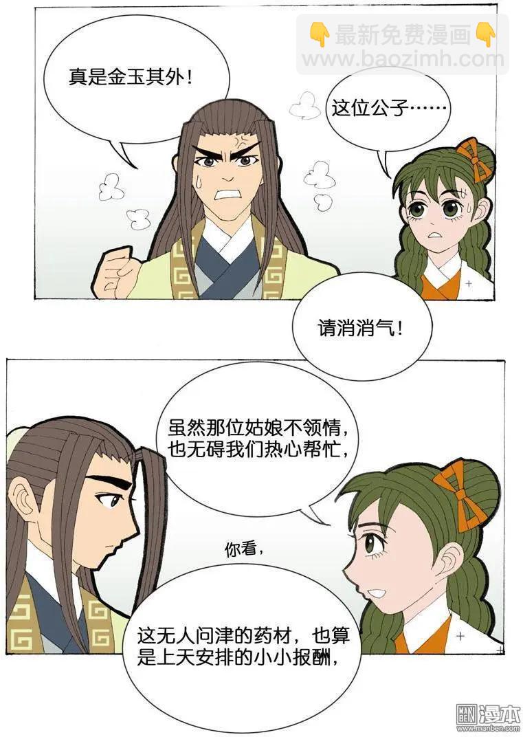 《青梅之恋》第34回 则鸣 第23页