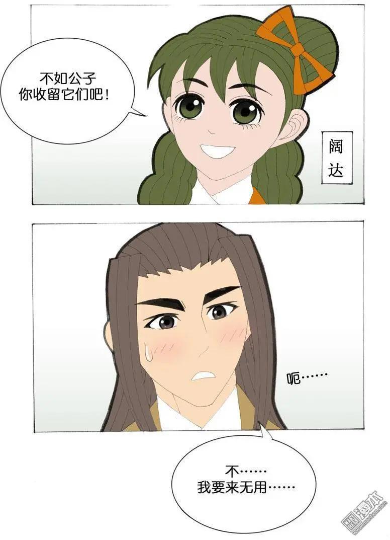 《青梅之恋》第34回 则鸣 第24页