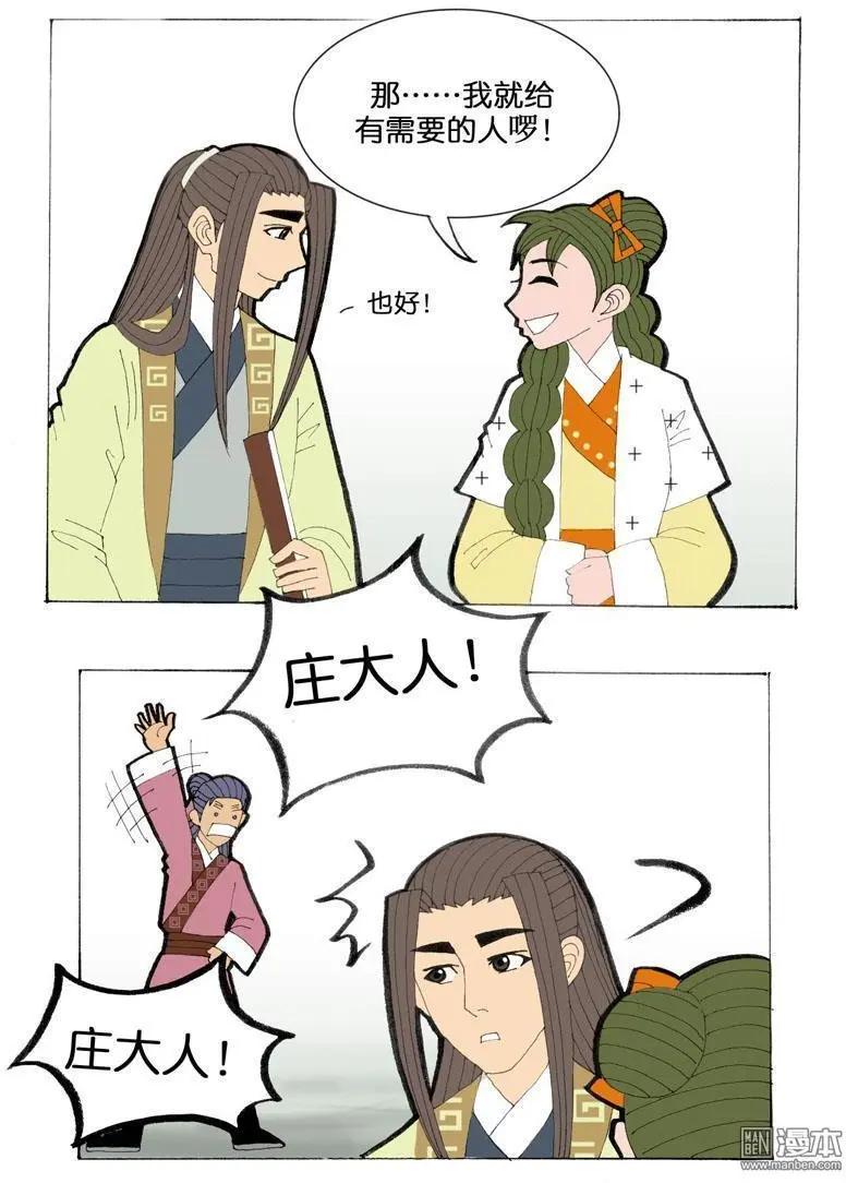 《青梅之恋》第34回 则鸣 第25页