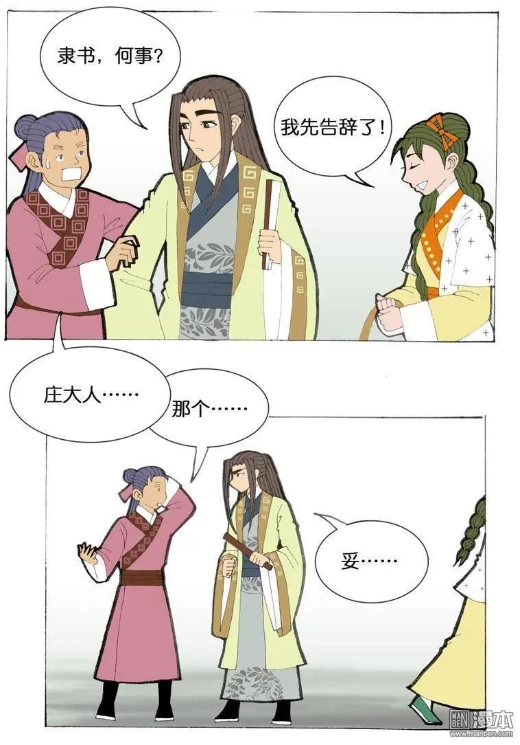 《青梅之恋》第34回 则鸣 第26页