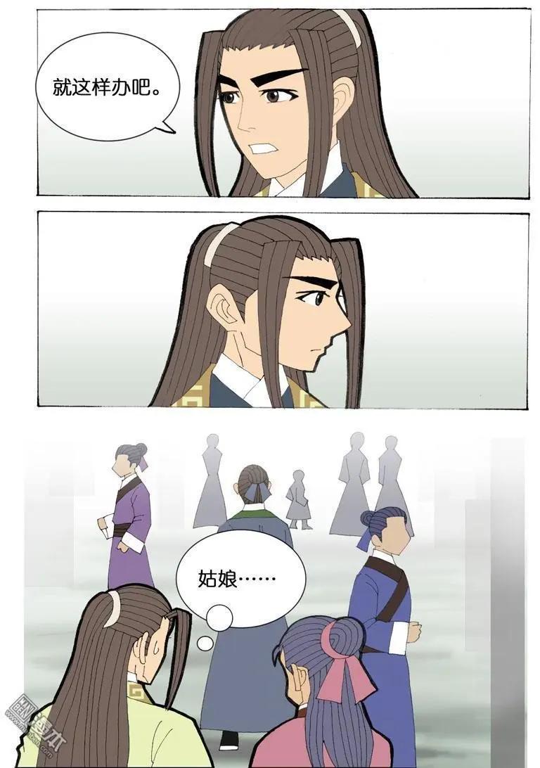 《青梅之恋》第34回 则鸣 第27页