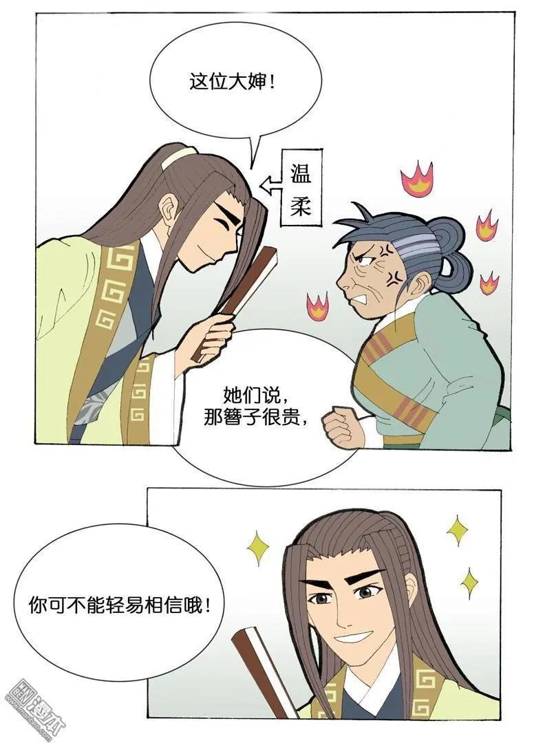 《青梅之恋》第34回 则鸣 第3页