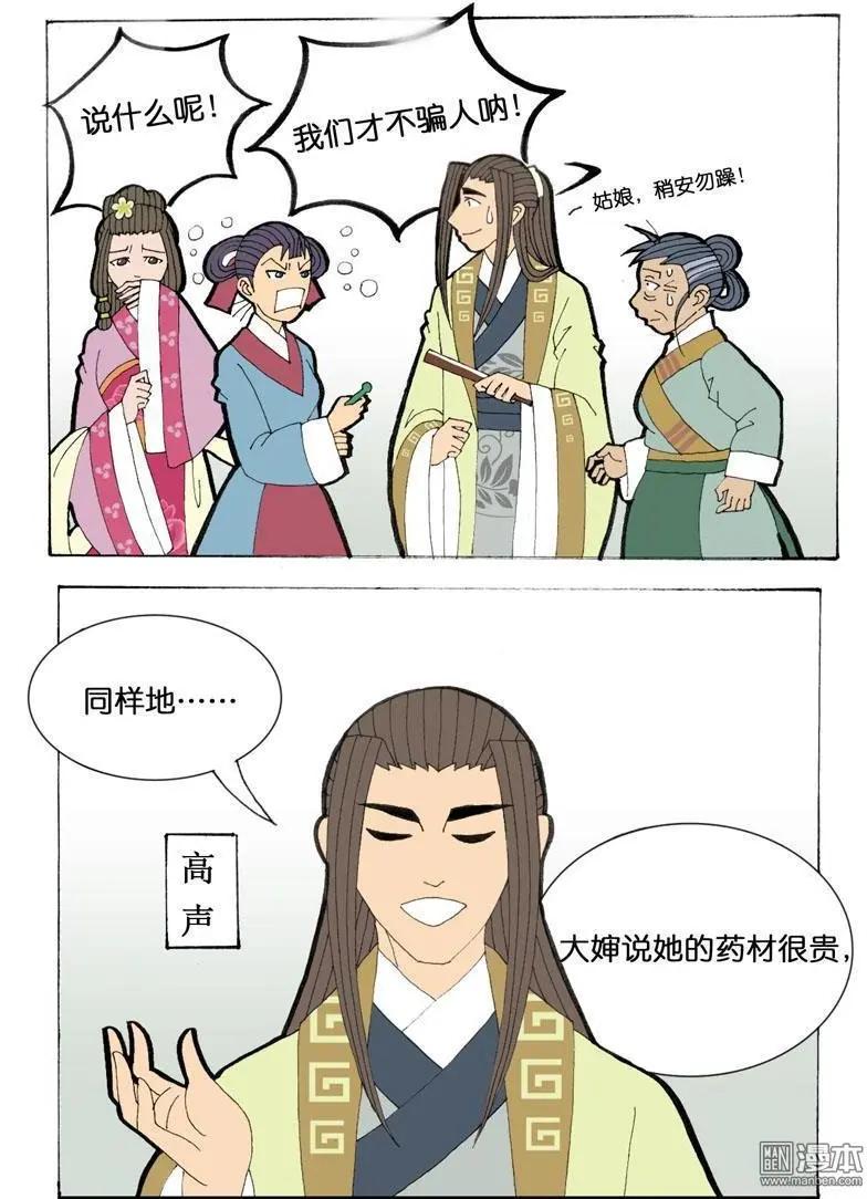 《青梅之恋》第34回 则鸣 第4页