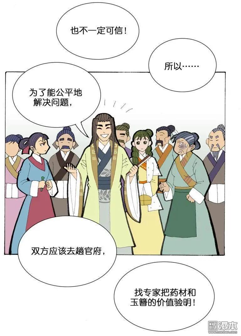 《青梅之恋》第34回 则鸣 第5页