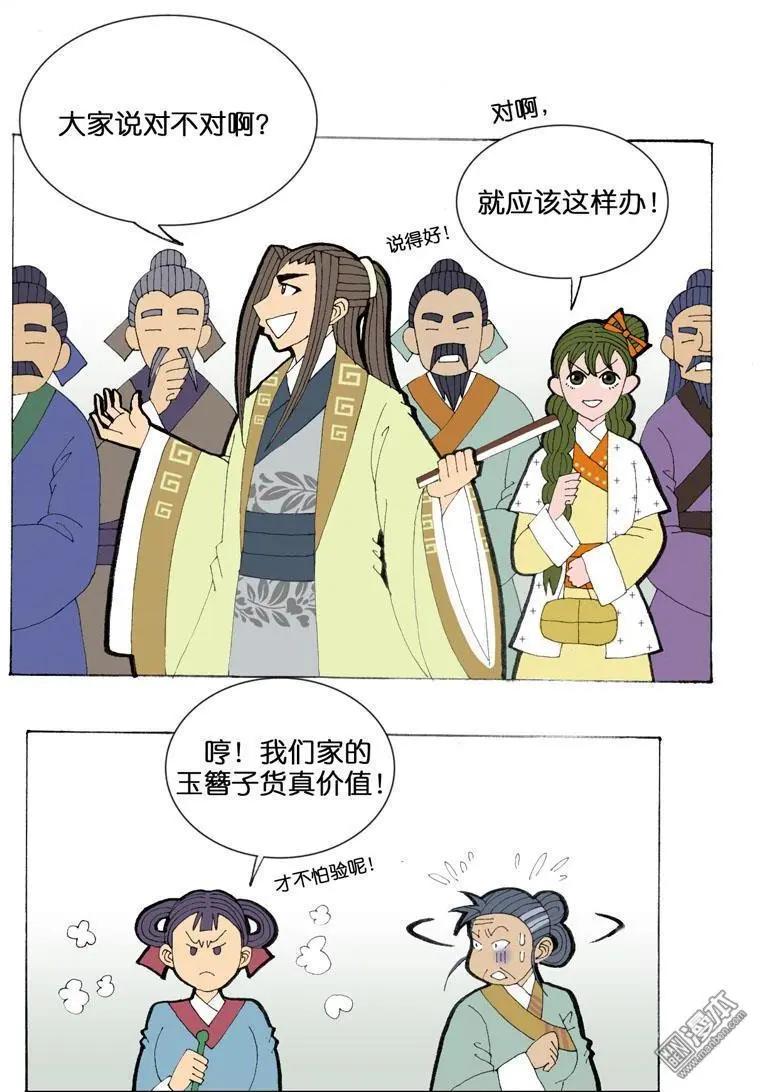 《青梅之恋》第34回 则鸣 第6页
