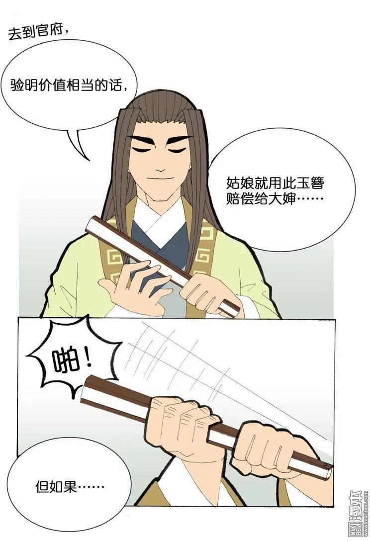 《青梅之恋》第34回 则鸣 第7页