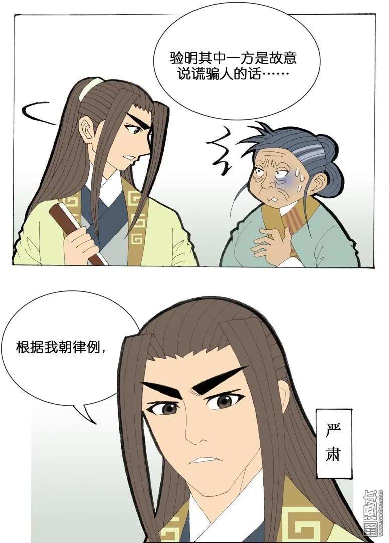 《青梅之恋》第34回 则鸣 第8页