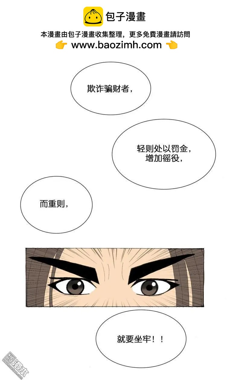 《青梅之恋》第34回 则鸣 第9页