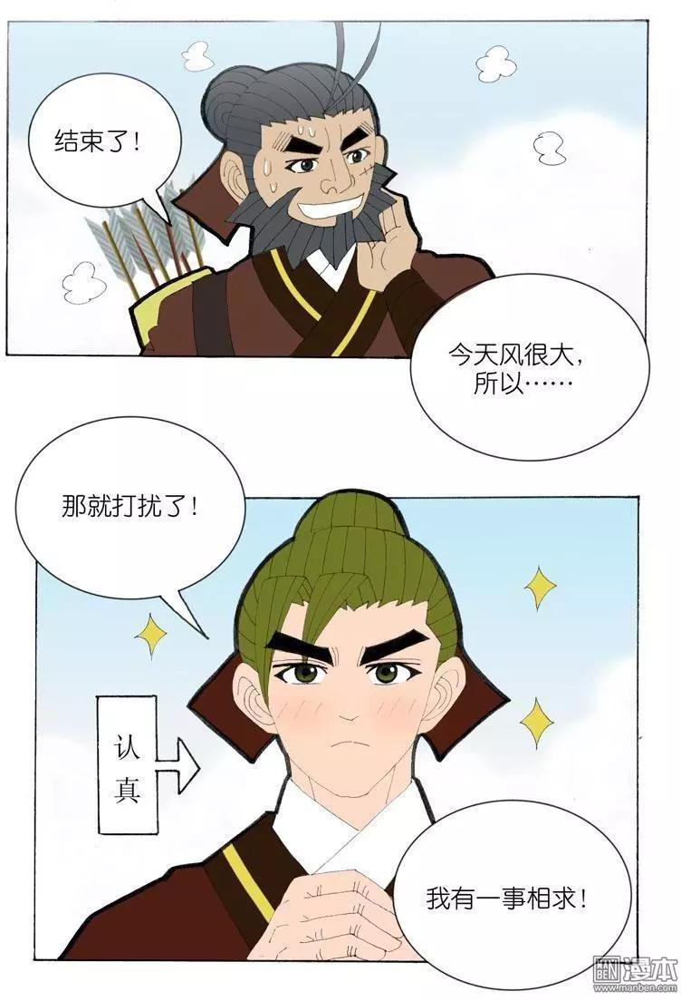 《青梅之恋》第36回 决定 第11页